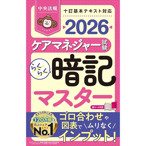 見て覚える! ケアマネジャー試験ナビ2026 | いとう総研資格取得支援